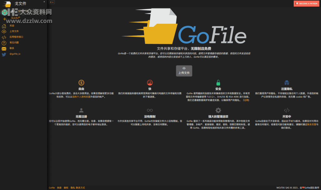 Gofile_这个在线匿名网盘不仅好用还免费提供文件分享服务，关键还没有任何限制