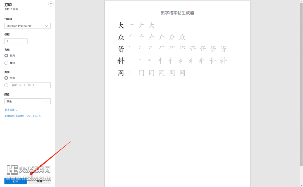 田字格字帖生成工具_免费好用的字帖生成器，可自定义想要生成的汉字以及格式