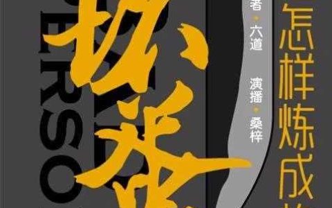 十大巅峰黑道小说排行榜单（十大必看经典黑道小说）