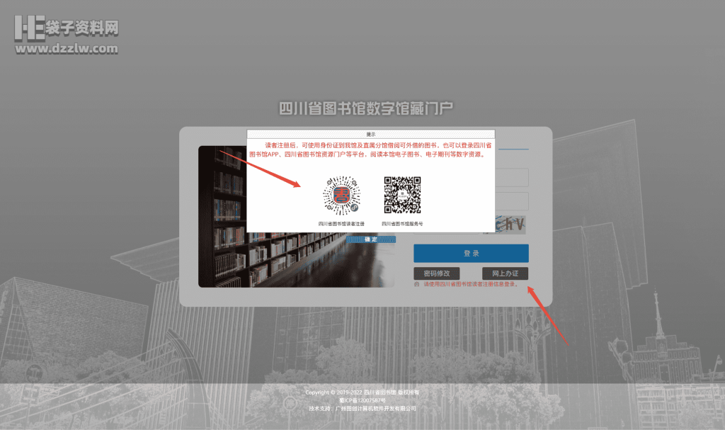 使用广西壮族自治区图书馆和四川省图书馆来手把手教你白嫖知网论文文献数据