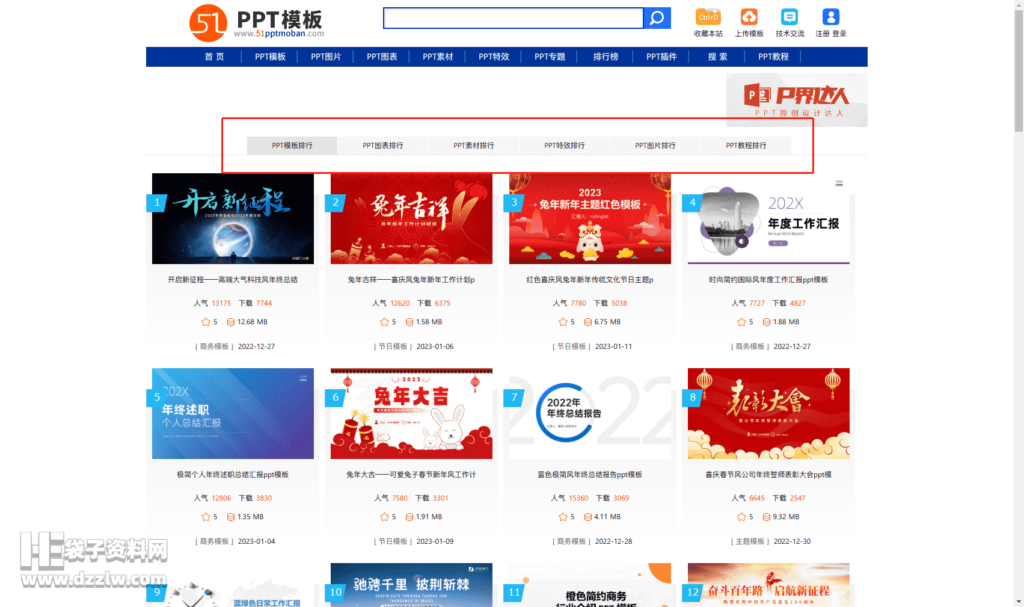 51PPT模板_可免费下载各行业PPT模板的网站，还贴心提供有素材特效以及ppt教程
