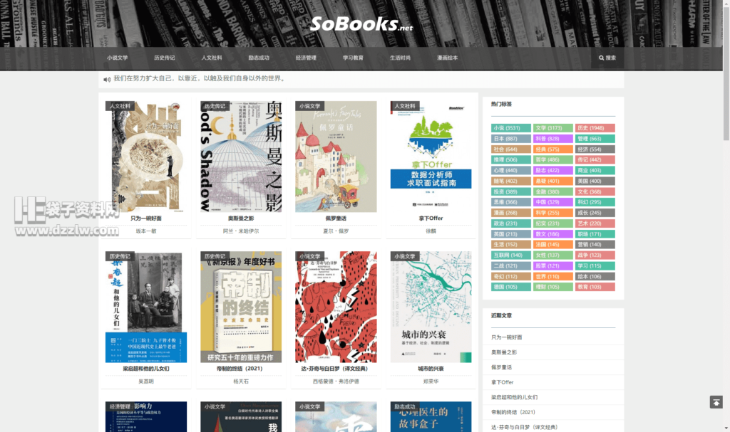 SoBooks_可免费找书籍的网站，良心电子书网站拥有超多正版书籍免费看