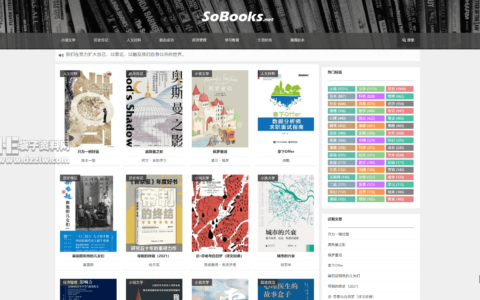 SoBooks_可免费找书籍的网站，良心电子书网站拥有超多正版书籍免费看