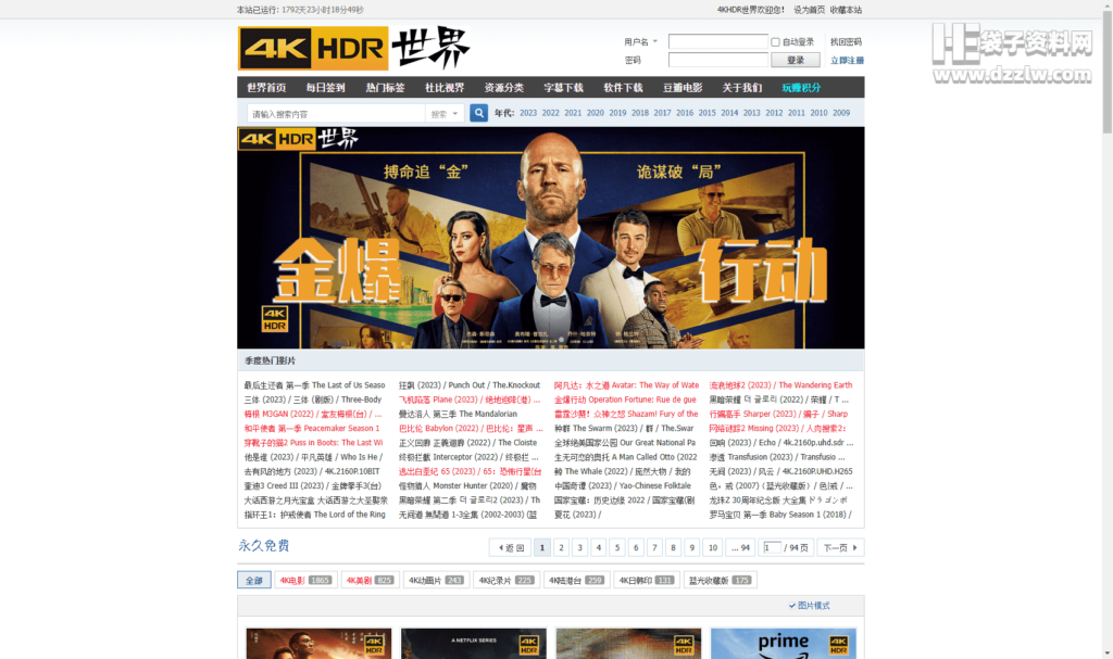 4KHDR世界_专业的4K电影下载站，坚持每天更新并提供蓝光原盘HDR杜比视界电影、美剧、纪录片、动画片资源