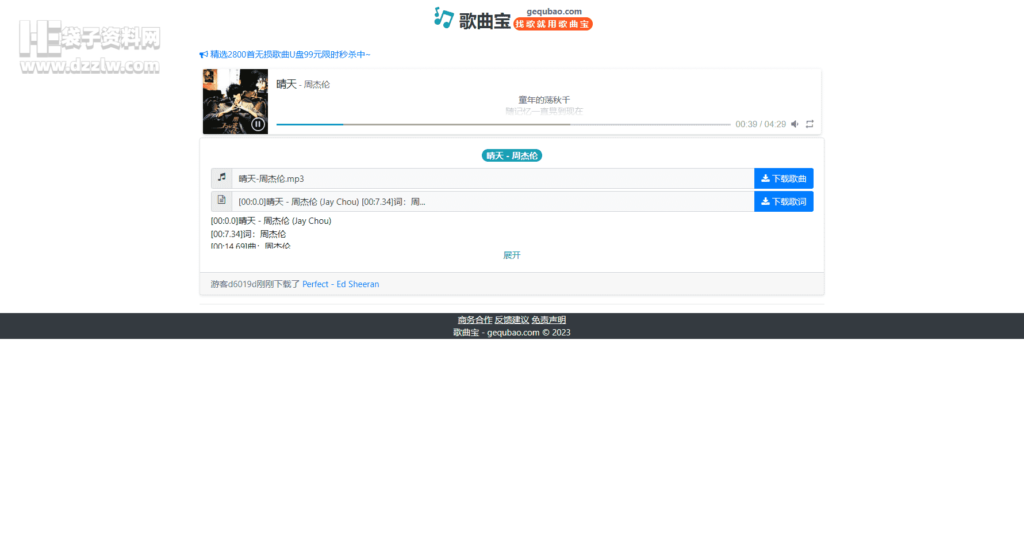 歌曲宝_能在线免费下载全网MP3付费歌曲资源，也支持在线播放无损音乐