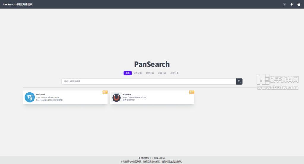 PanSearch_啥都能搜的网盘资源搜索引擎，老司机的最爱