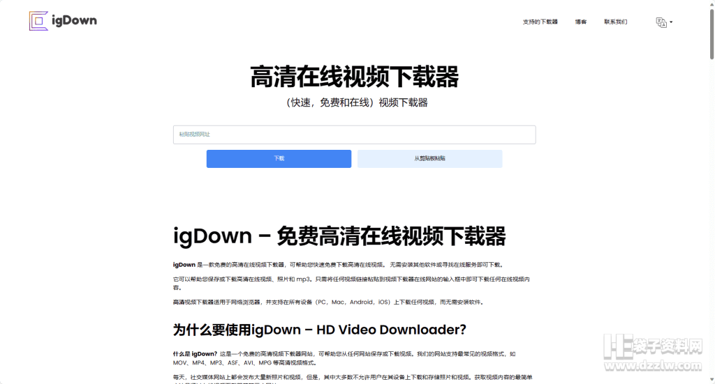 高清在线视频下载器(igdown)_免费的视频去水印工具，支持国内外超多平台
