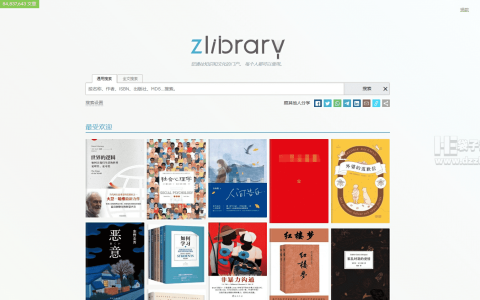 Z-Library_持续更新的电子图书馆登录入口，每天可免费下载十本资源